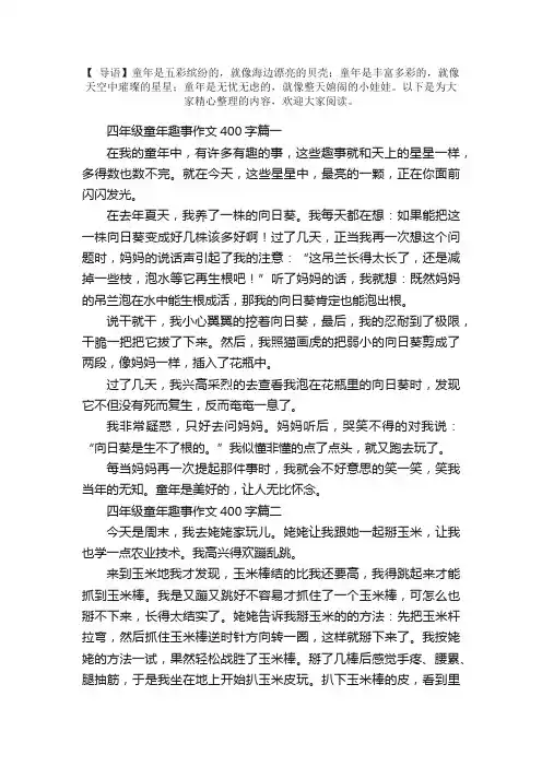 四年级童年趣事作文400字5篇