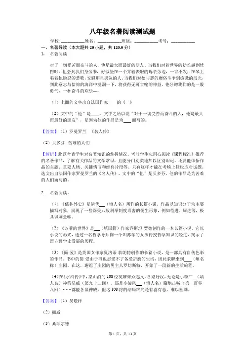 名著阅读测试题(含答案及解析)