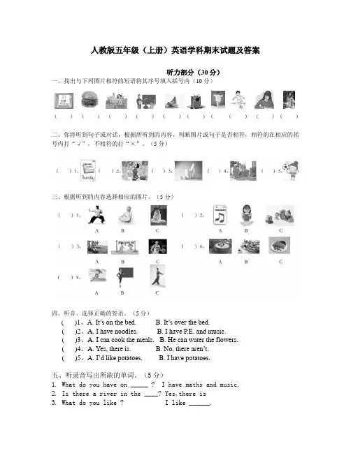 人教版五年级上册英语期末试题及答案