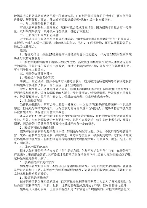 不同时间喝酸奶功效不同