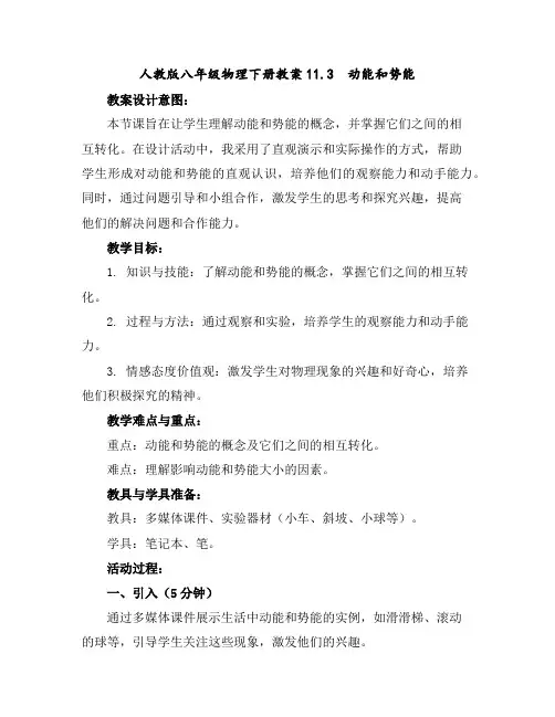 人教版八年级物理下册教案-11.3 动能和势能
