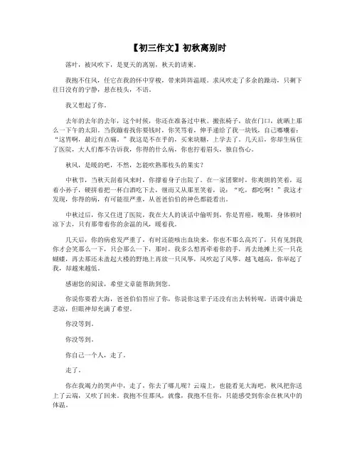 【初三作文】初秋离别时