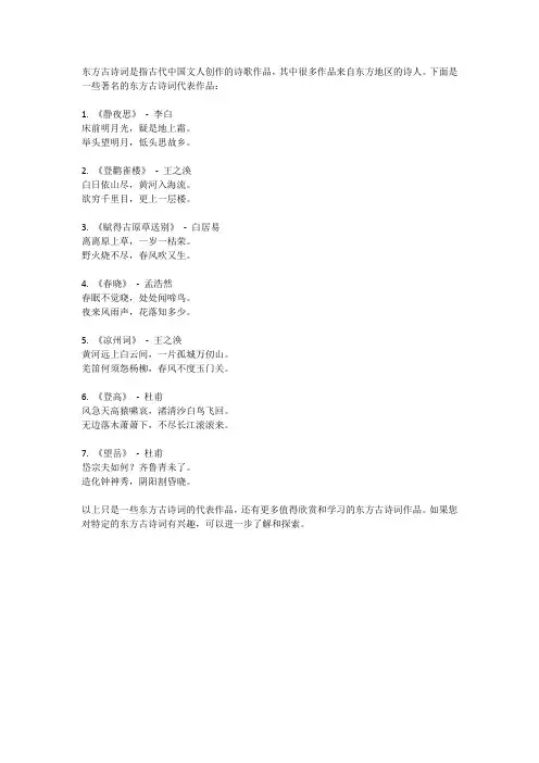 东方古诗词