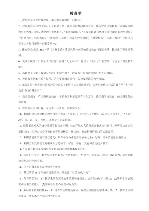 教育学、心理学、教育心理学