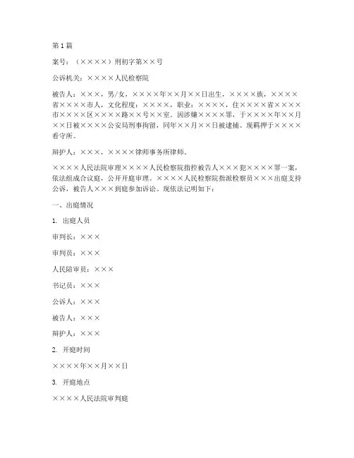法律规定的庭审笔录(3篇)