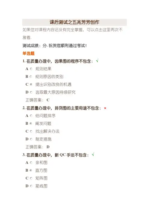 质量管理常用的工具与方法-时代光华考试卷