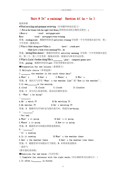 小学六年级英语下册 Unit 9 It's raining(第1课时)Section A(1a-1c)名师精编练习 鲁教版五四制