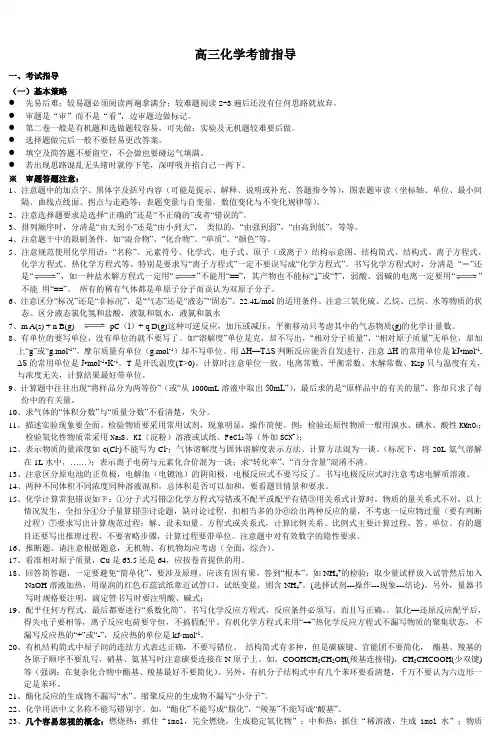 高三化学考前指导