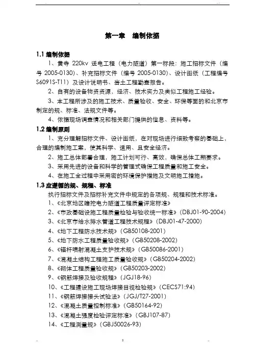 电力隧道施工组织设计