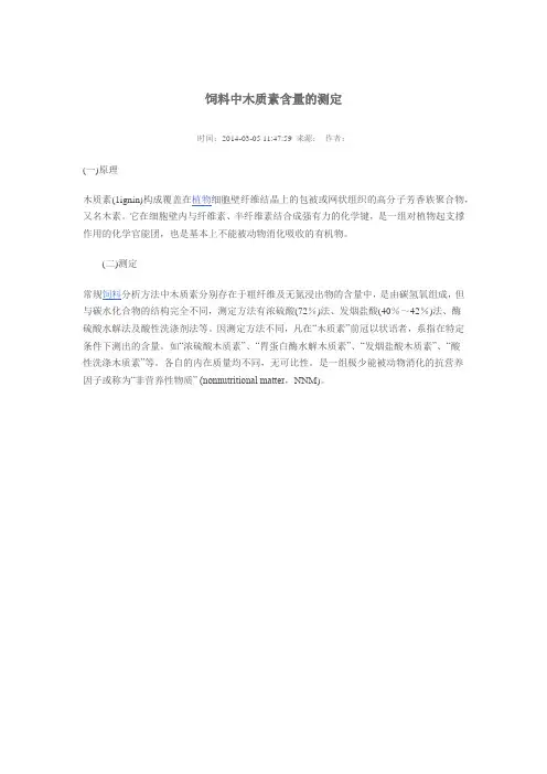 饲料中木质素含量的测定