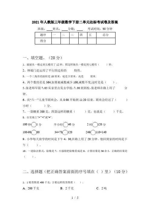 2021年人教版三年级数学下册二单元达标考试卷及答案