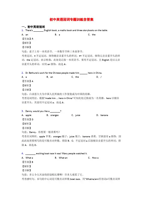 初中英语冠词专题训练含答案 2