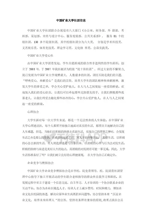 中国矿业大学(北京)社团信息