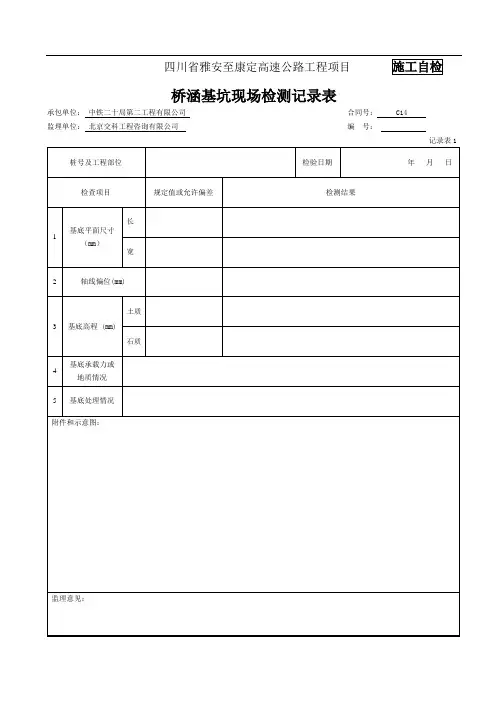 混凝土挡土墙检表及记录表