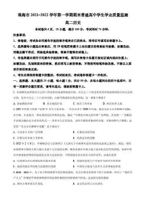 精品解析：广东省珠海市2021-2022学年高二上学期期末历史试题(原卷版)