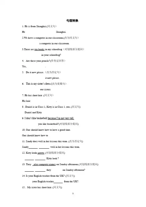 牛津译林版七年级上册英语专题练习—句型转换