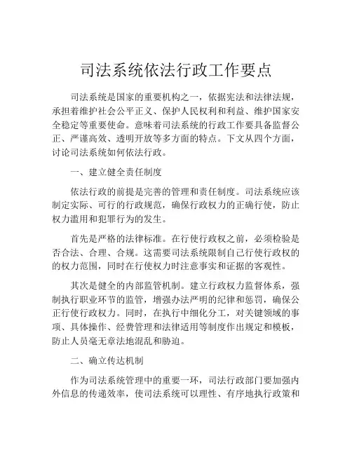 司法系统依法行政工作要点