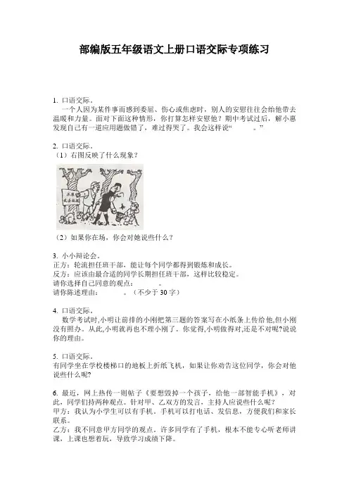 部编版五年级语文上册口语交际专项练习