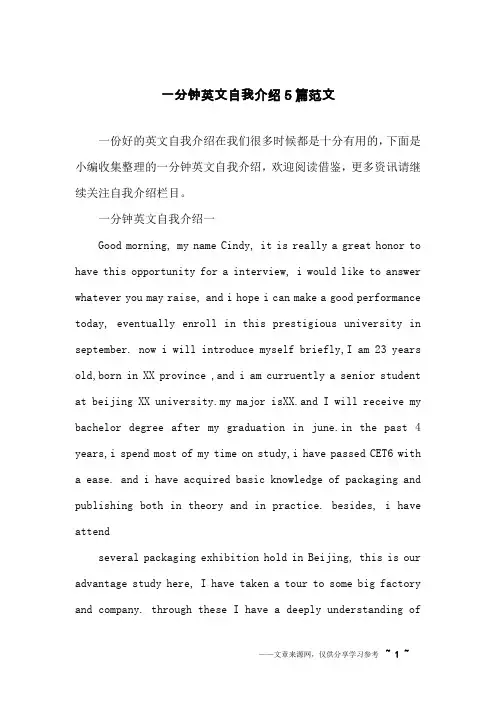 一分钟英文自我介绍5篇范文