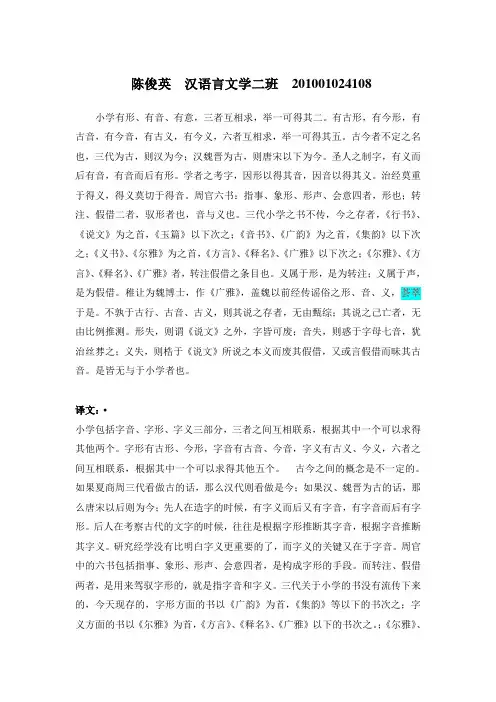 古代汉语标点翻译