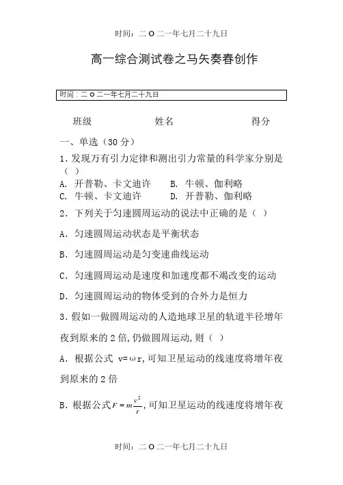 高一物理必修二综合测试题(含答案)