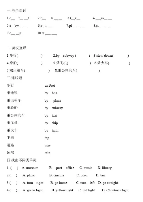 人教六年级上册英语第二单元练习题