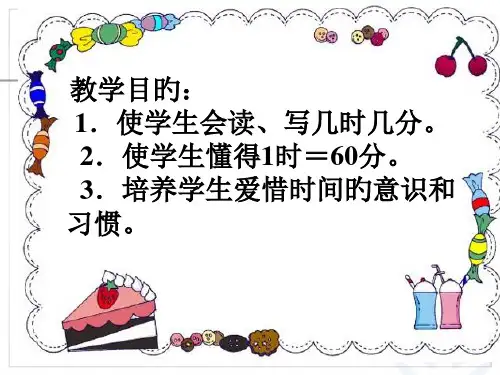 人教版二年级上册《认识时间》复习课省公开课获奖课件市赛课比赛一等奖课件