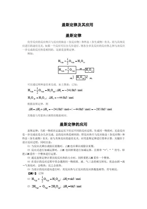 盖斯定律及其应用
