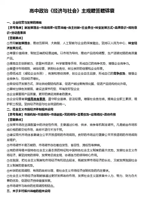 高中政治《经济与社会》主观题答题锦囊