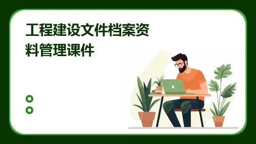工程建设文件档案资料管理课件