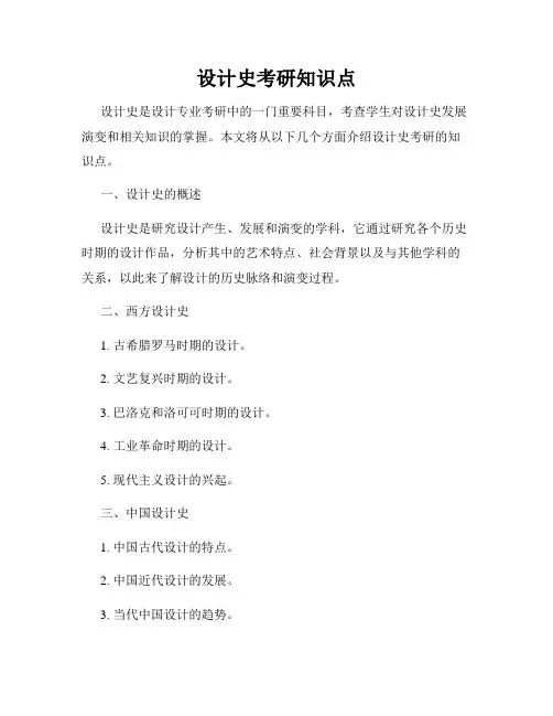 设计史考研知识点