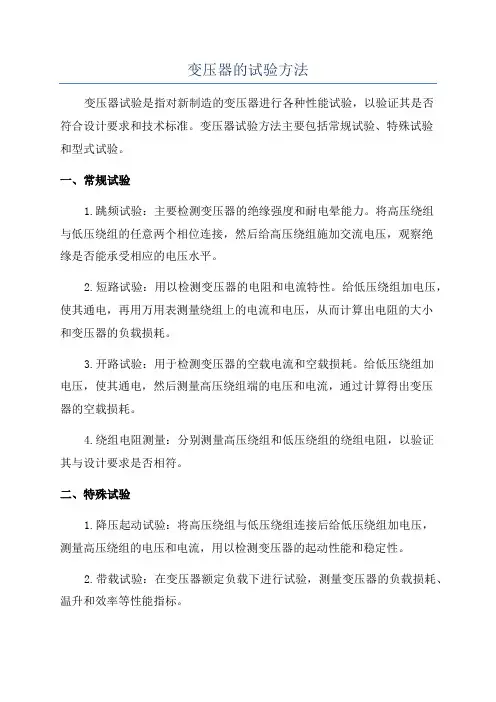 变压器的试验方法