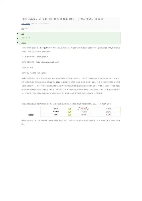 淘宝直通车,解析直通车CTR(干货版)