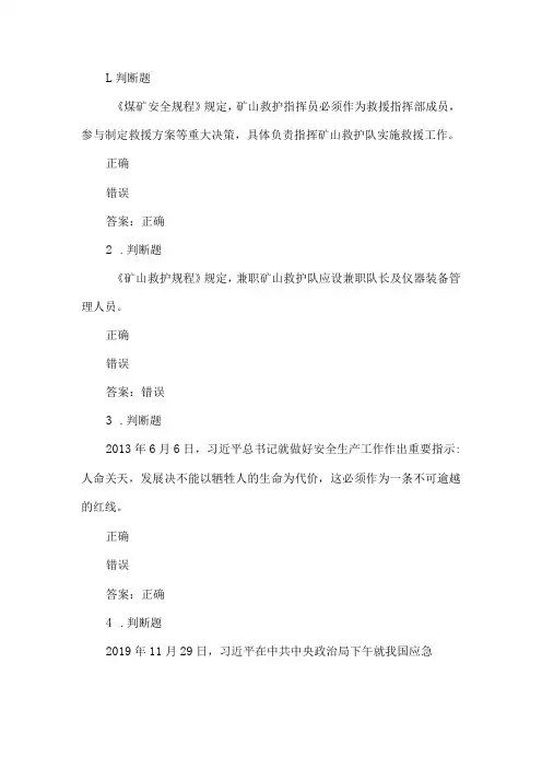 露天煤矿应急管理试卷2021版(47)