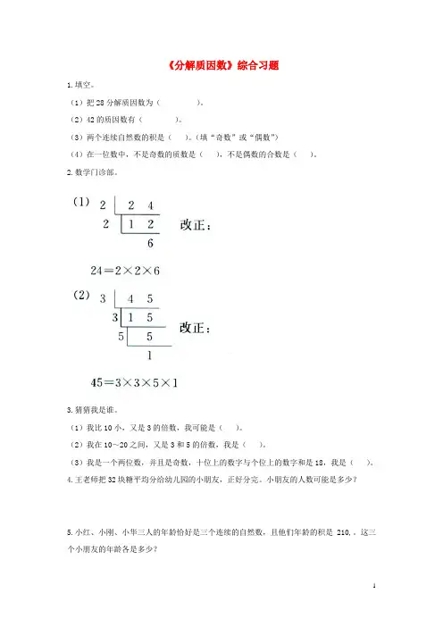 《分解质因数》综合习题