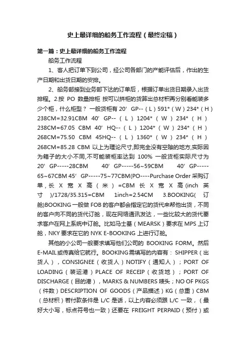 史上最详细的船务工作流程（最终定稿）