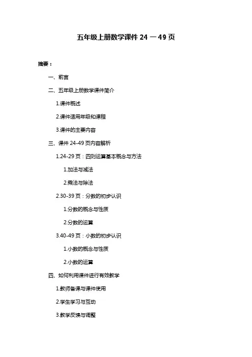 五年级上册数学课件24一49页