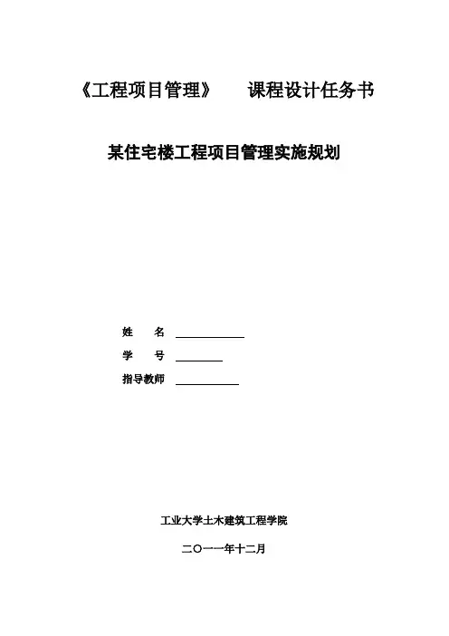 完整的全套工程项目管理课程设计