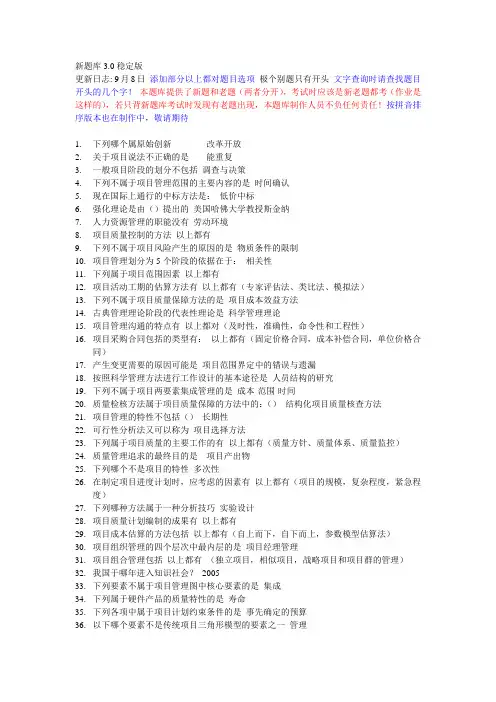 超星 慕课  项目管理学 题库