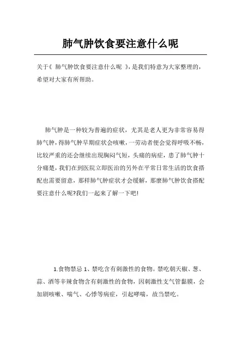肺气肿饮食要注意什么呢