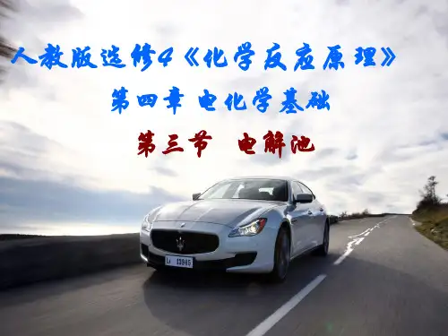 人教版高中化学选修4第四章第三节 电解池  课件(共16张PPT)