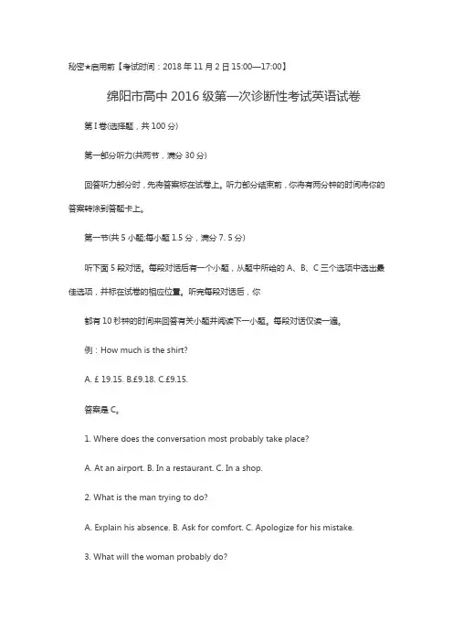 绵阳市高中2016级第一次诊断性考试英语试卷