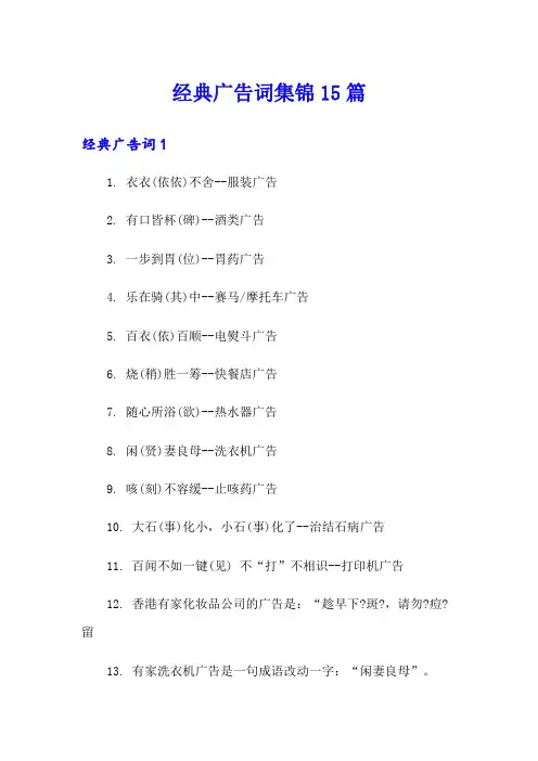 经典广告词集锦15篇