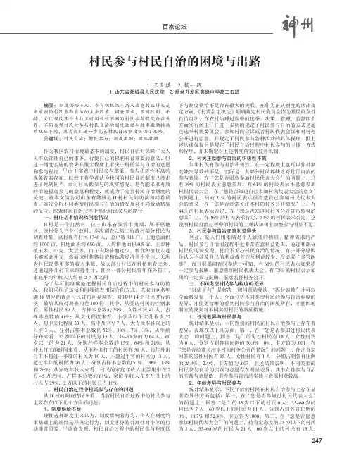 村民参与村民自治的困境与出路——以山东省郯城县H村为例
