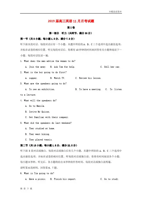 精品2019届高三英语11月月考试题新版 新人教版