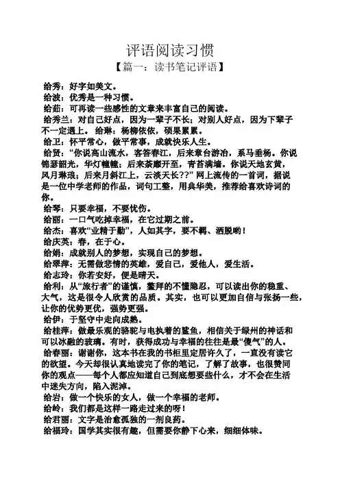 评语大全之评语阅读习惯