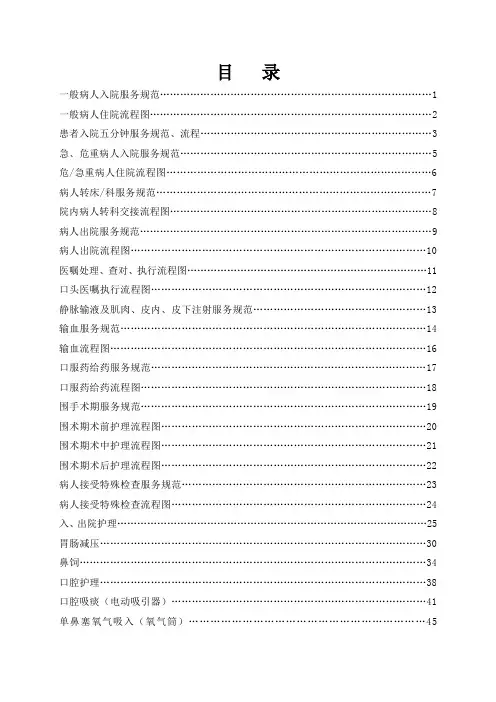 临床技术护理服务规范及操作流程