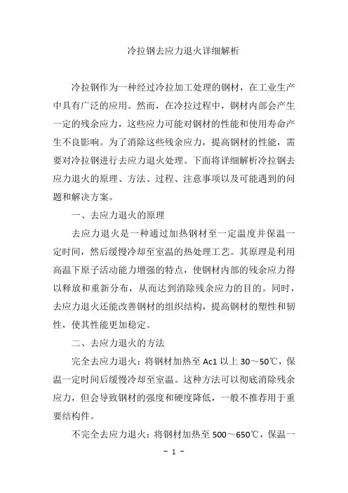 冷拉钢去应力退火
