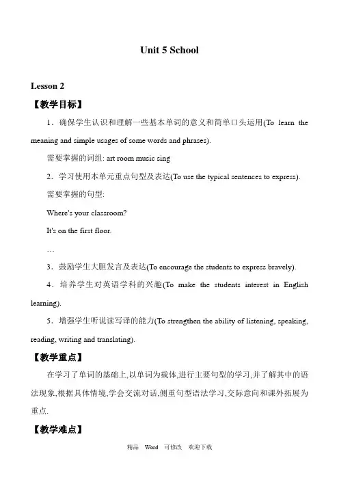 鲁科版三年级下册英语教案Unit 5 Lesson 2 It's on the first floo