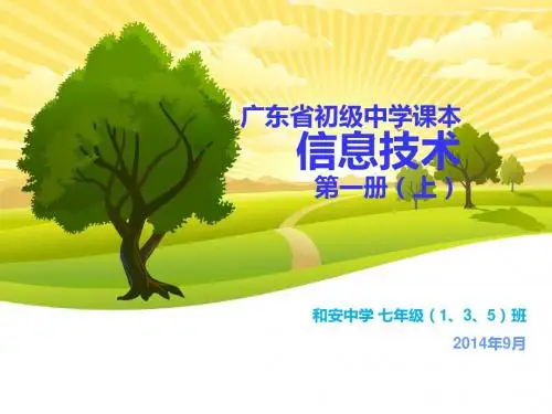 第2章 第4节 网上下载信息(201409)
